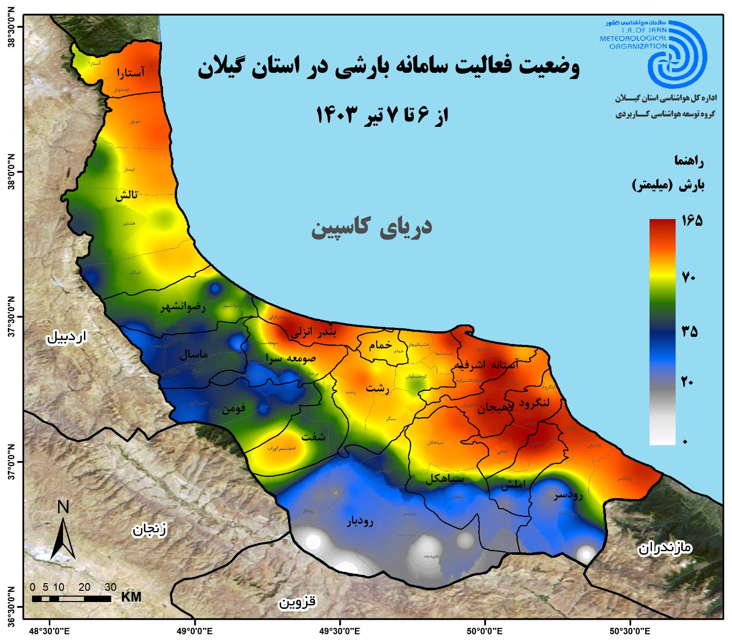 وضعیت فعالیت سامانه بارشی در استان گیلان (از ۶ تا ۷ تیر ۱۴۰۳)